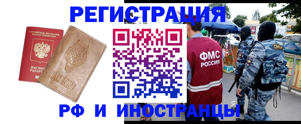 прописка в Симферополе