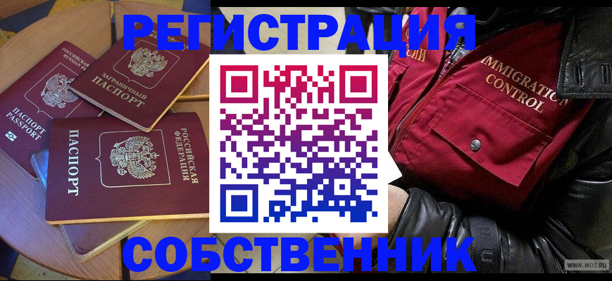 временная регистрация недорого в Симферополе