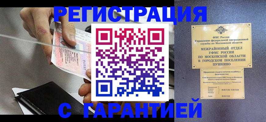 временная прописка в Симферополе